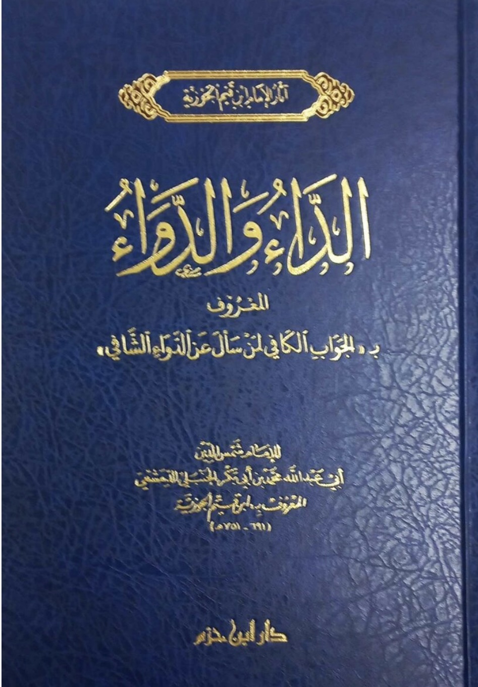 الكلم الطيب