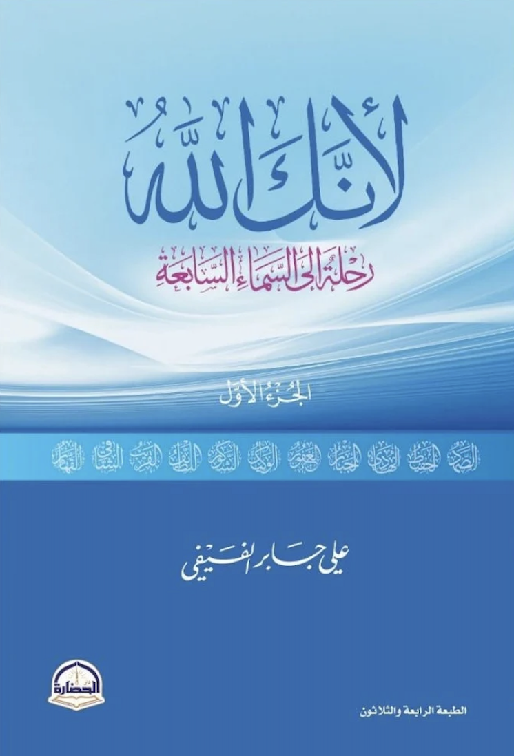 لأنك الله. الجزء الأول