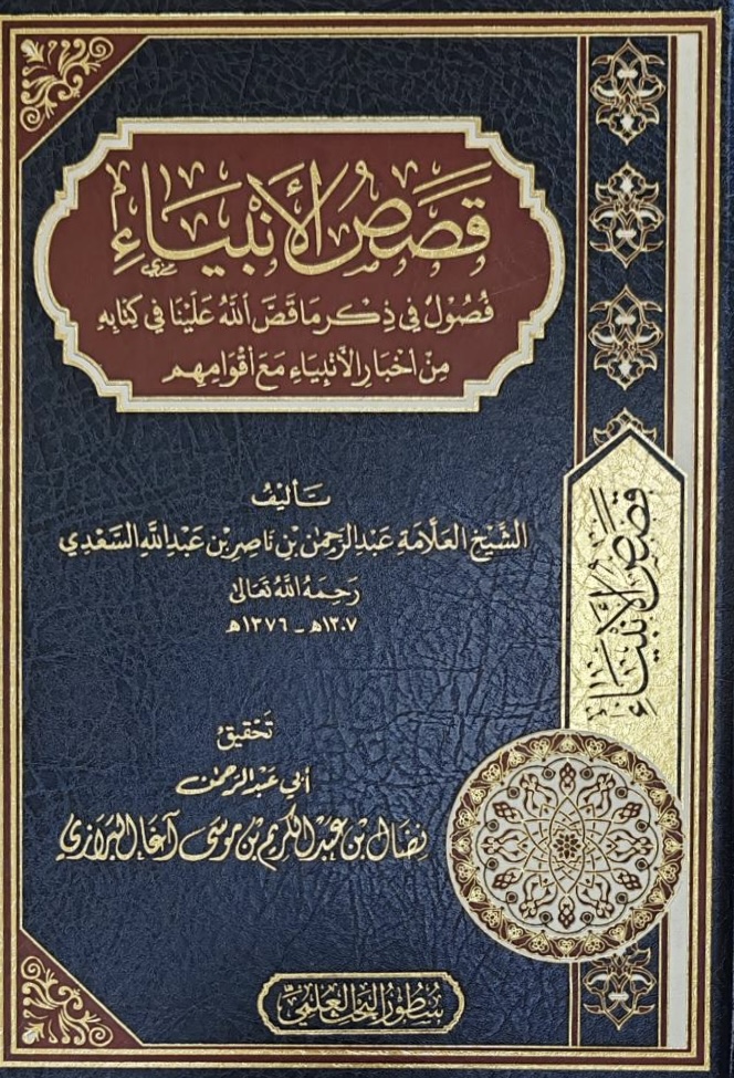 قصص الأنبياء